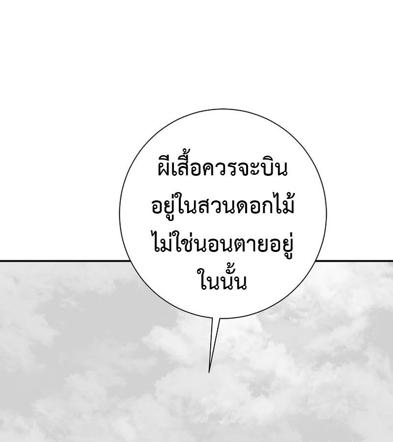 Tales of A Shinning Sword ตอนที่ 93 122