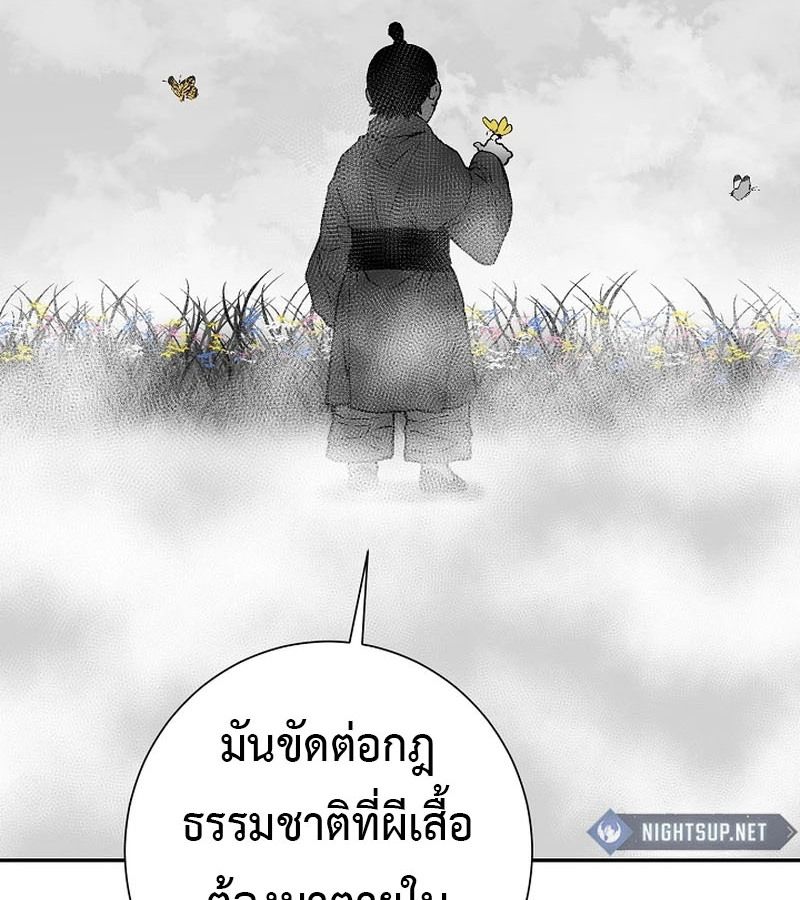 Tales of A Shinning Sword ตอนที่ 93 123
