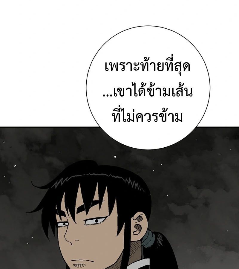 Tales of A Shinning Sword ตอนที่ 93 132