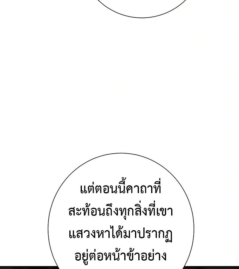Tales of A Shinning Sword ตอนที่ 93 134