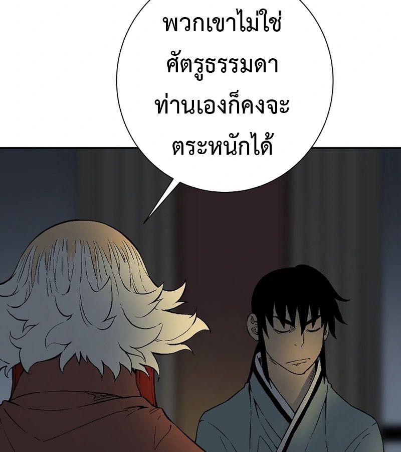 Tales of A Shinning Sword ตอนที่ 94 59