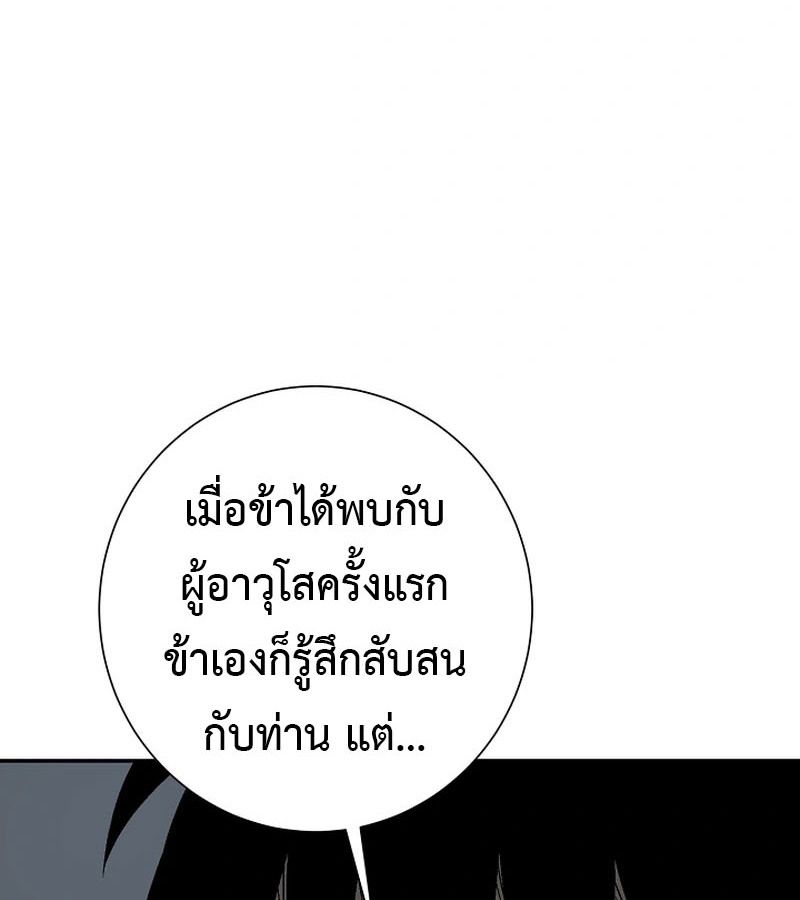 Tales of A Shinning Sword ตอนที่ 94 70