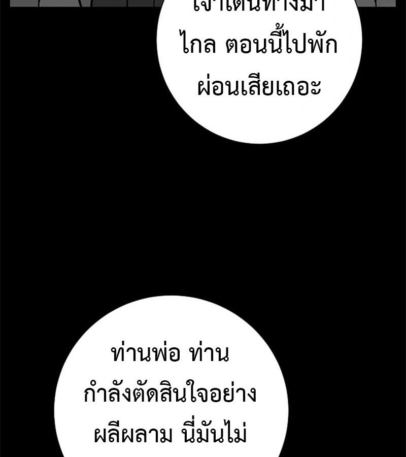 Tales of A Shinning Sword ตอนที่ 94 150