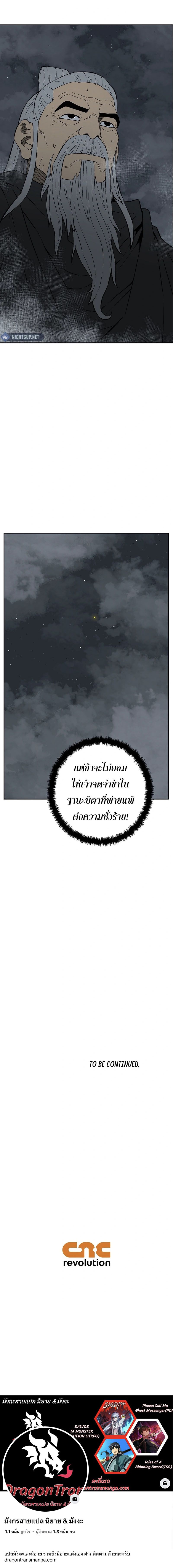 Tales of A Shinning Sword ตอนที่ 94 165