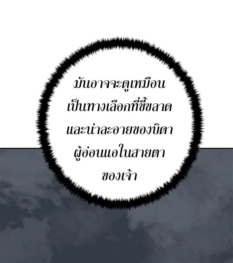 Tales of A Shinning Sword ตอนที่ 94 162