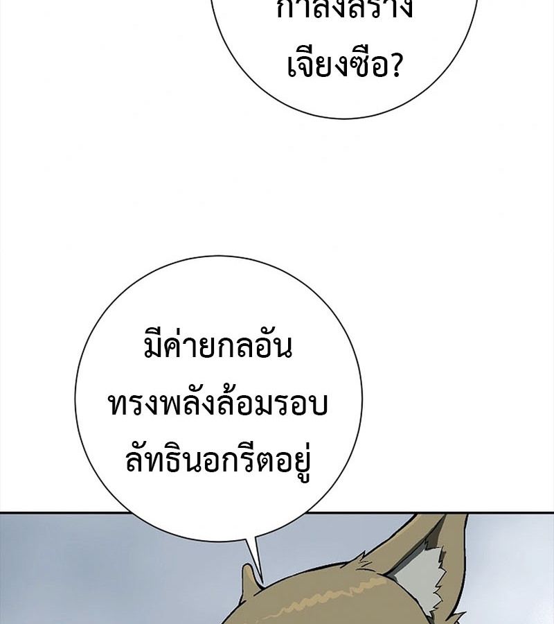 Tales of A Shinning Sword ตอนที่ 95 31