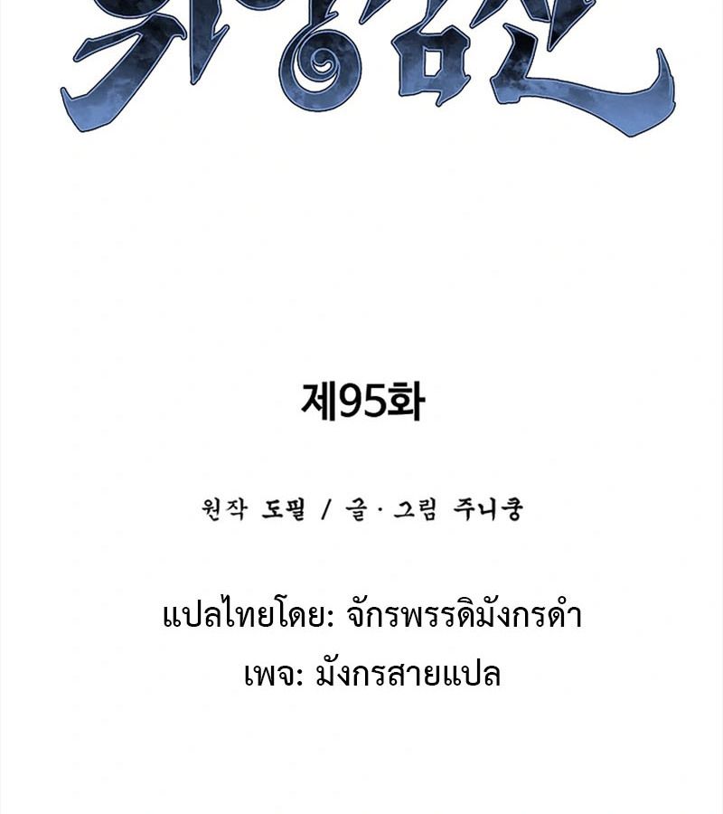 Tales of A Shinning Sword ตอนที่ 95 47