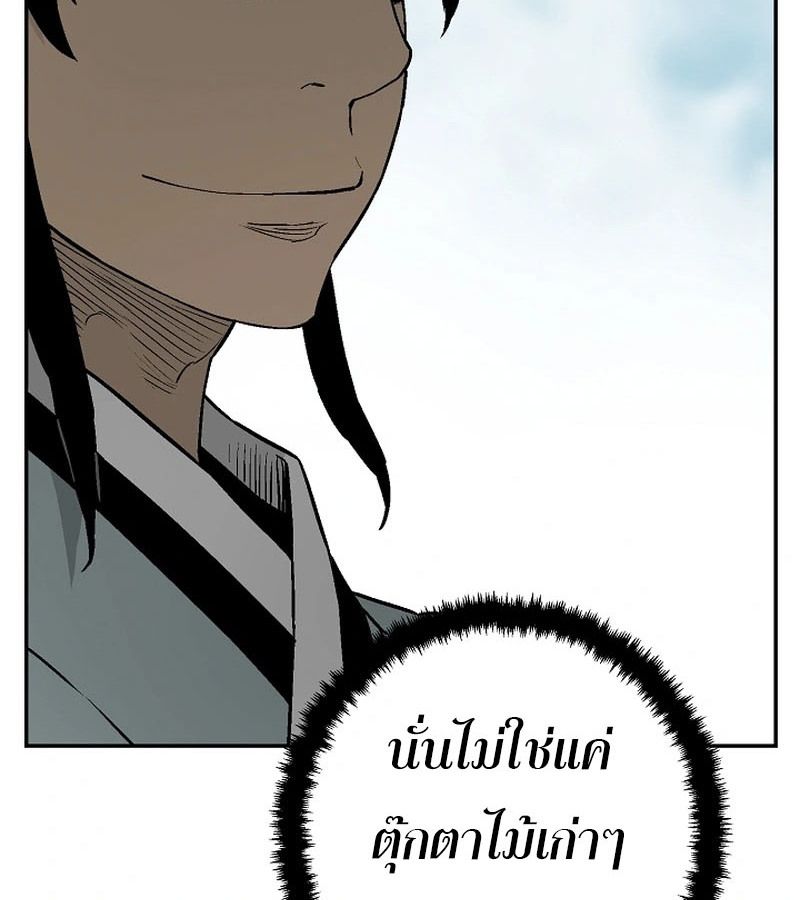Tales of A Shinning Sword ตอนที่ 95 81
