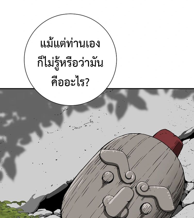 Tales of A Shinning Sword ตอนที่ 95 78