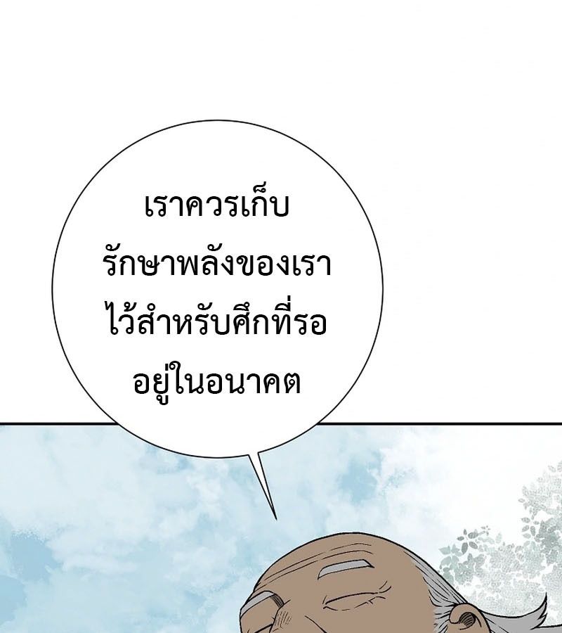 Tales of A Shinning Sword ตอนที่ 95 114