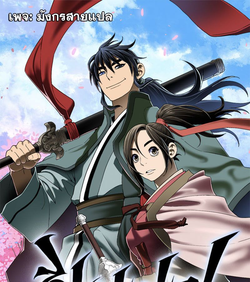 Tales of A Shinning Sword ตอนที่ 96 1