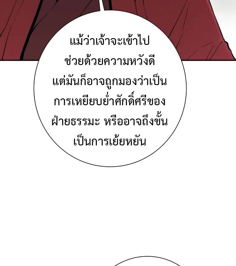 Tales of A Shinning Sword ตอนที่ 96 26