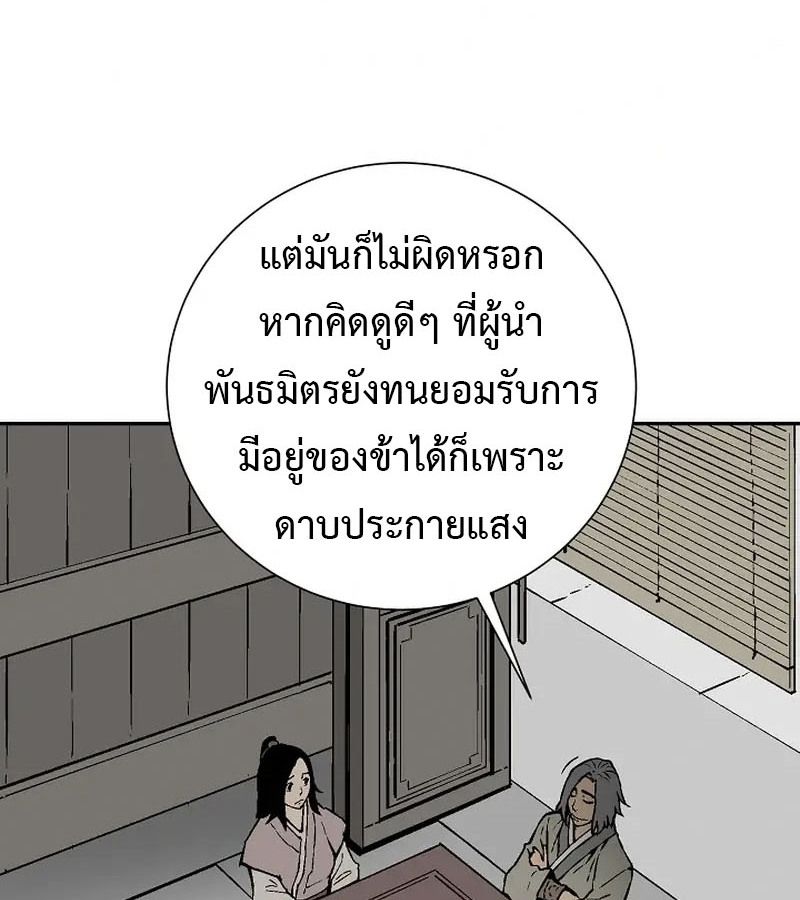 Tales of A Shinning Sword ตอนที่ 96 29