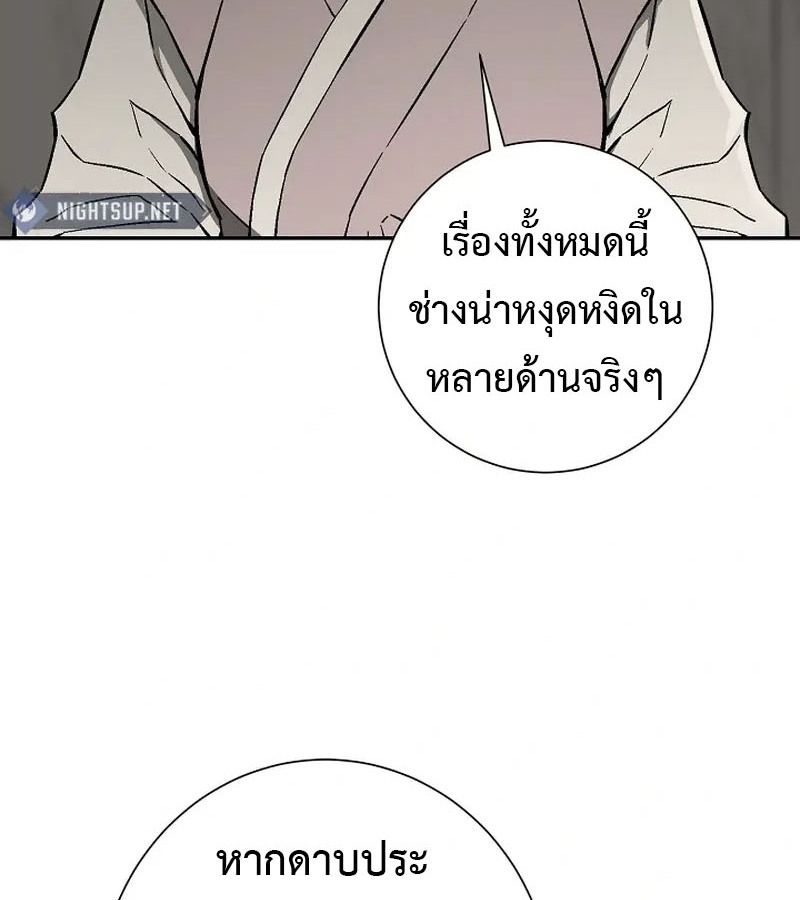 Tales of A Shinning Sword ตอนที่ 96 33