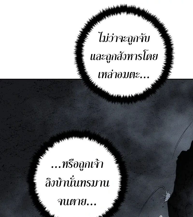 Tales of A Shinning Sword ตอนที่ 96 88