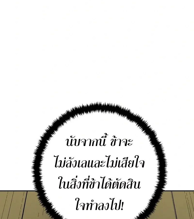 Tales of A Shinning Sword ตอนที่ 96 129