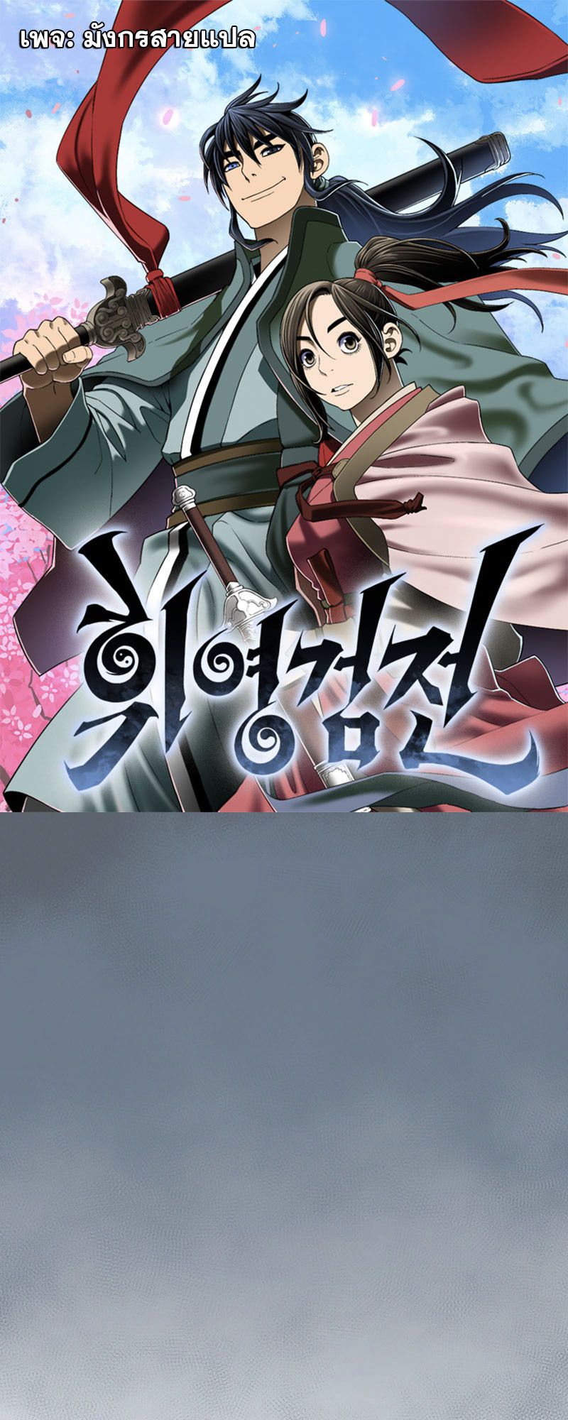 Tales of A Shinning Sword ตอนที่ 97 1