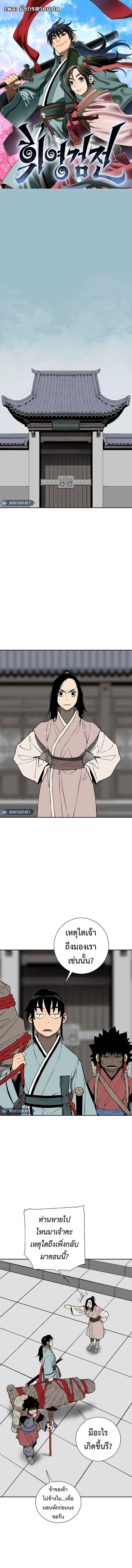 Tales of A Shinning Sword ตอนที่ 98 1