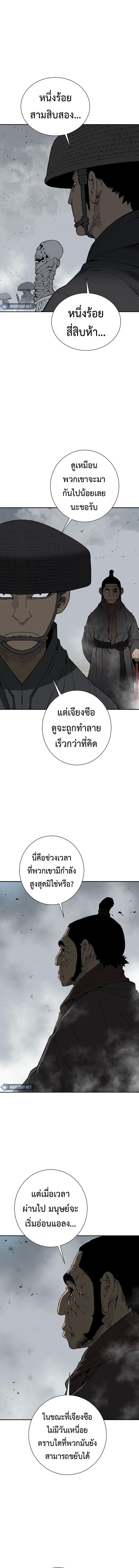 Tales of A Shinning Sword ตอนที่ 98 11