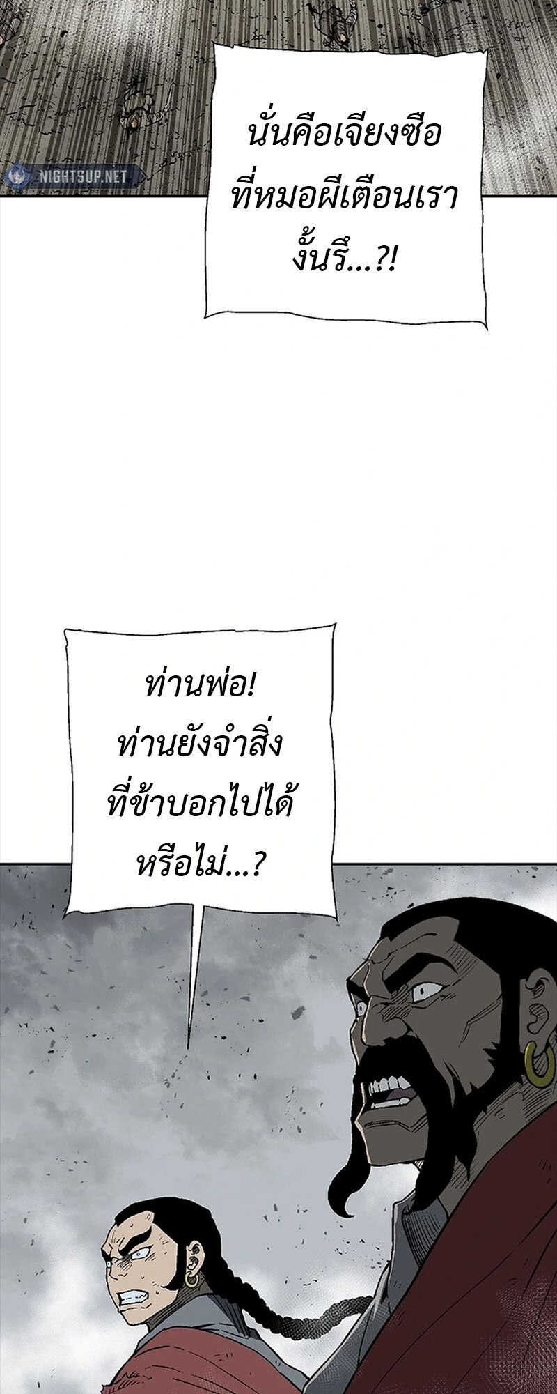 Tales of A Shinning Sword ตอนที่ 99 7
