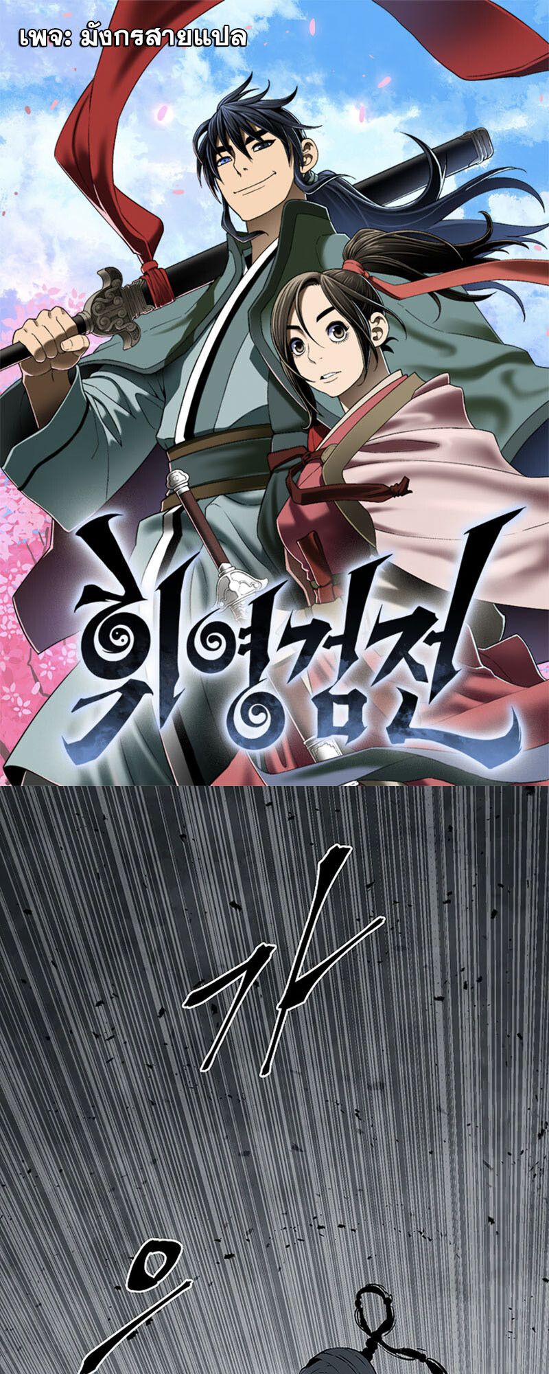 Tales of A Shinning Sword ตอนที่ 99 1