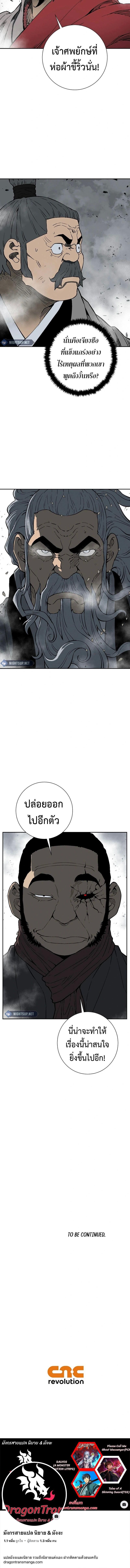 Tales of A Shinning Sword ตอนที่ 98 16