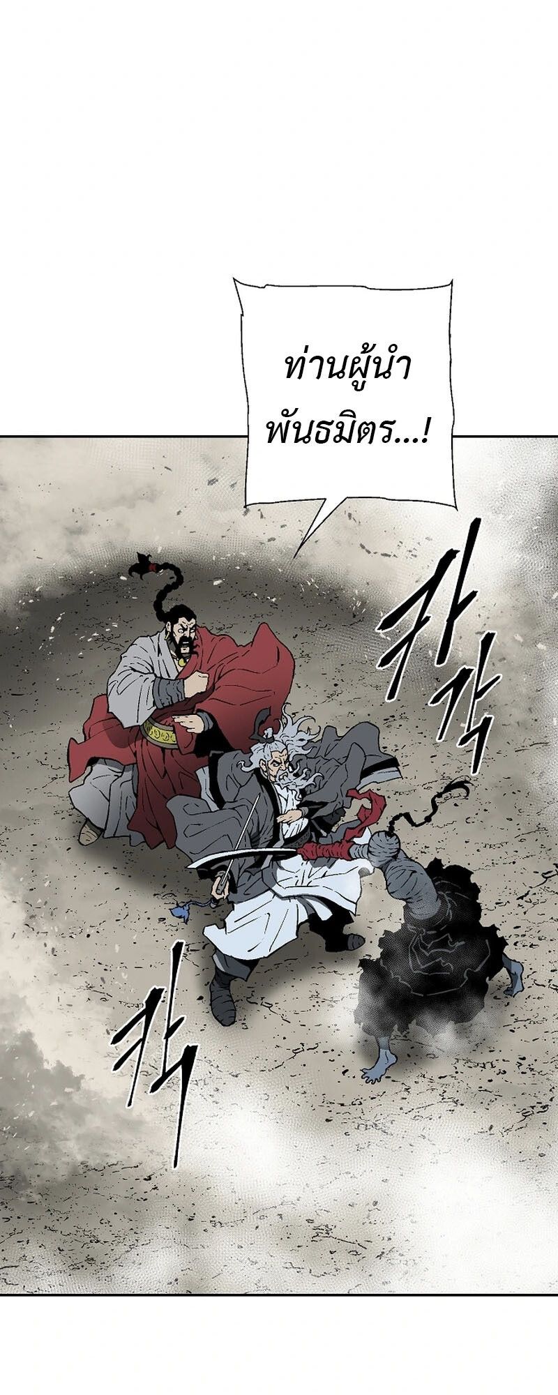 Tales of A Shinning Sword ตอนที่ 99 23