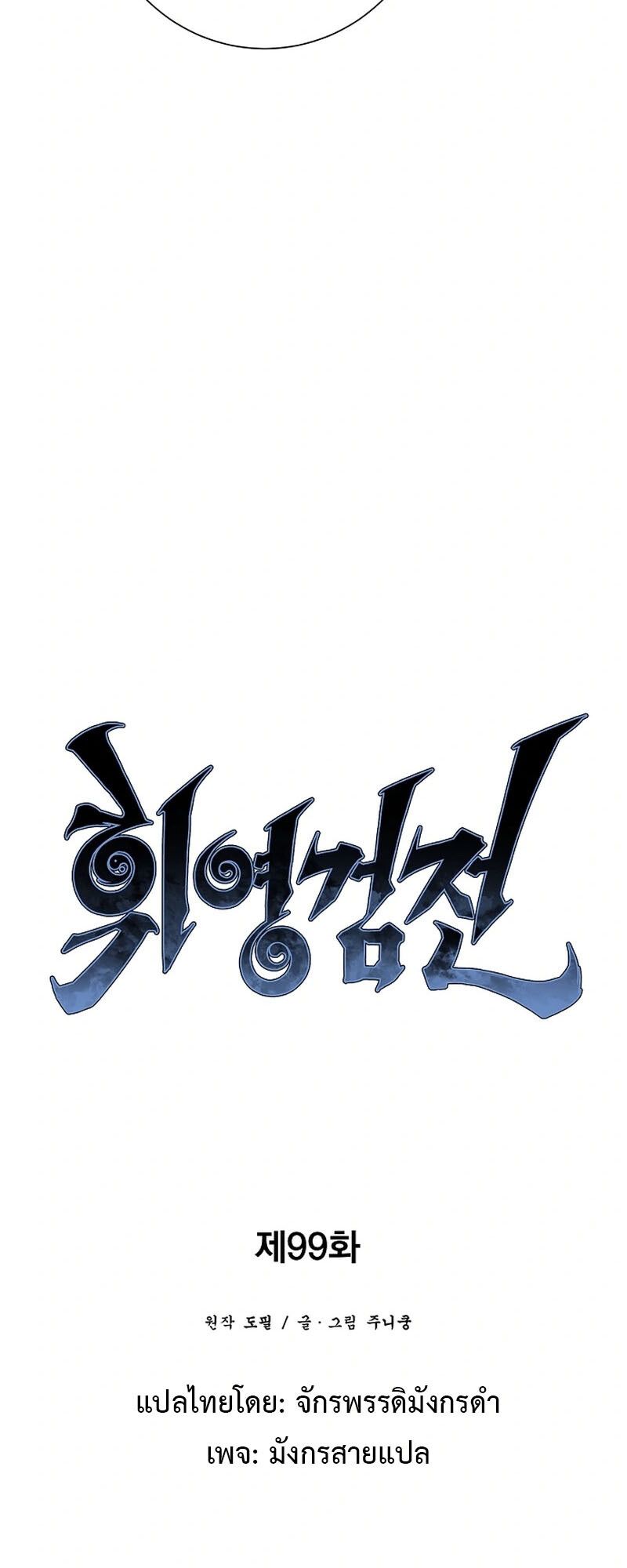 Tales of A Shinning Sword ตอนที่ 99 25