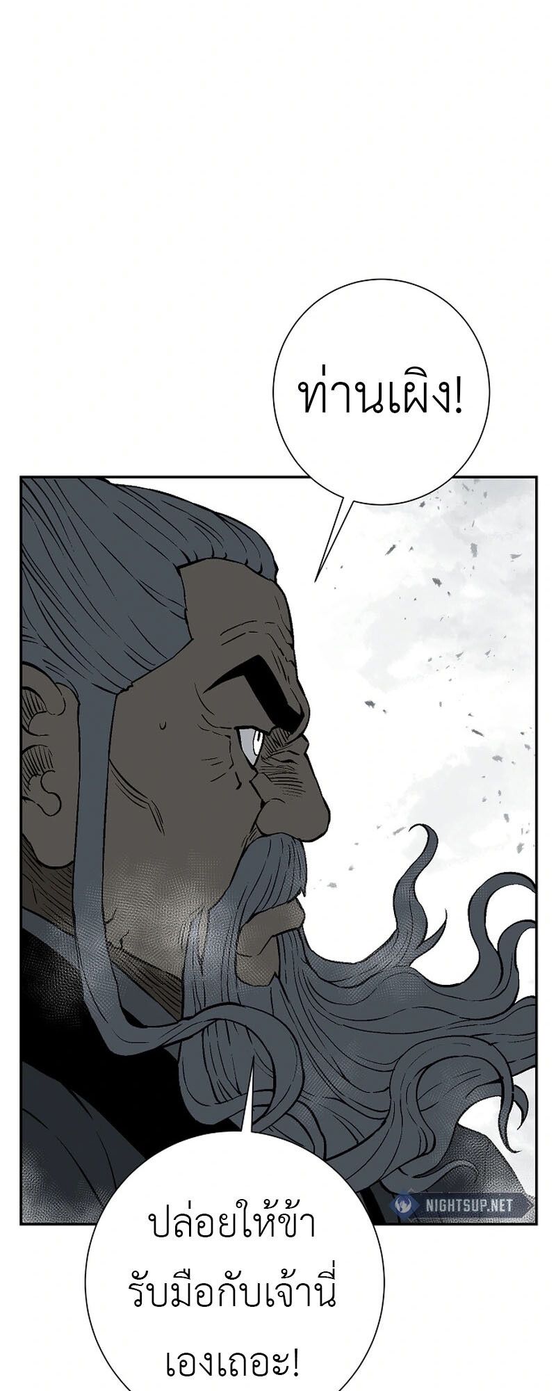 Tales of A Shinning Sword ตอนที่ 99 24