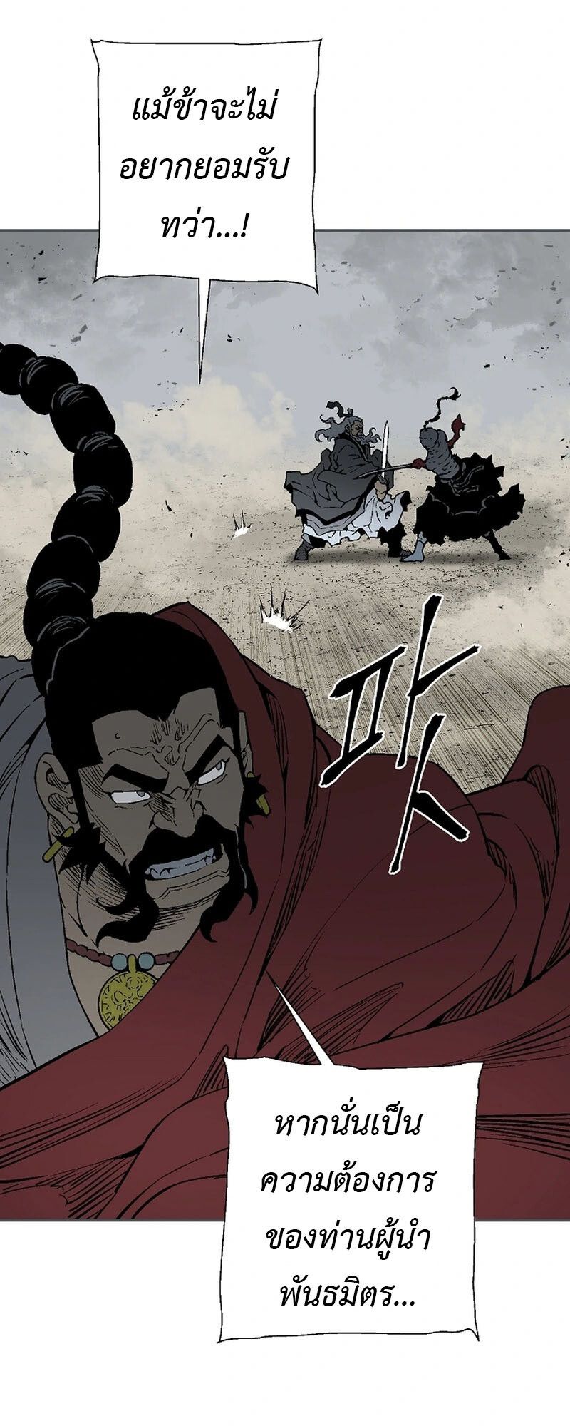 Tales of A Shinning Sword ตอนที่ 99 28