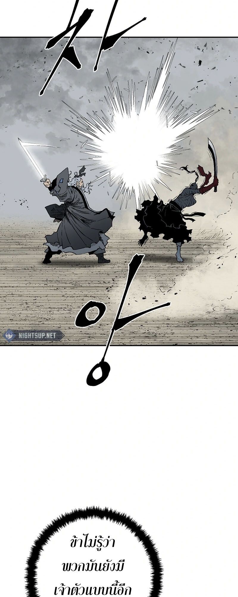 Tales of A Shinning Sword ตอนที่ 99 34