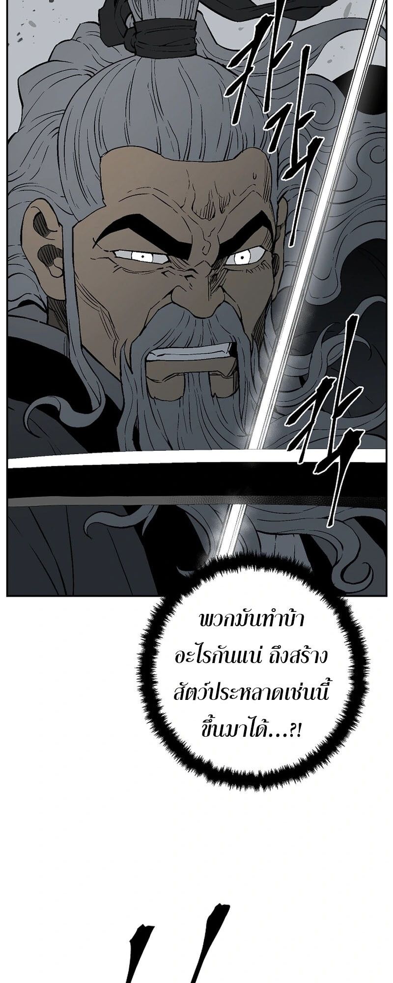 Tales of A Shinning Sword ตอนที่ 99 33