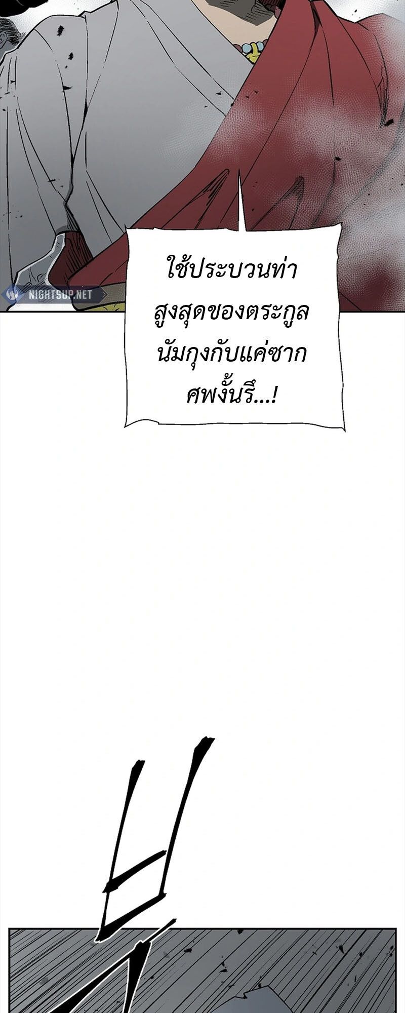 Tales of A Shinning Sword ตอนที่ 99 51