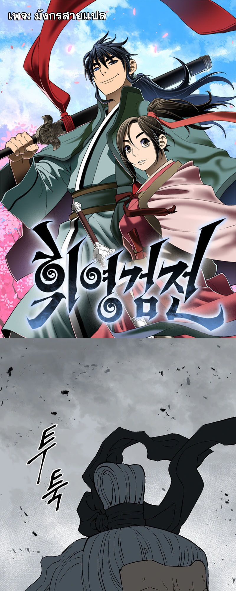 Tales of A Shinning Sword ตอนที่ 100 1
