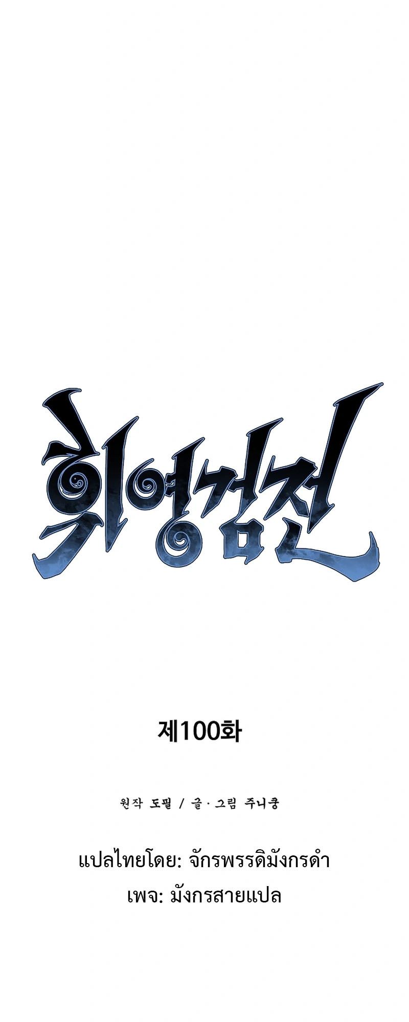 Tales of A Shinning Sword ตอนที่ 100 27
