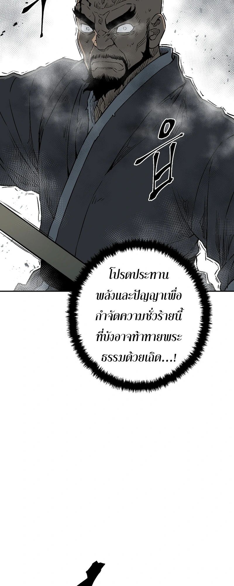 Tales of A Shinning Sword ตอนที่ 100 61