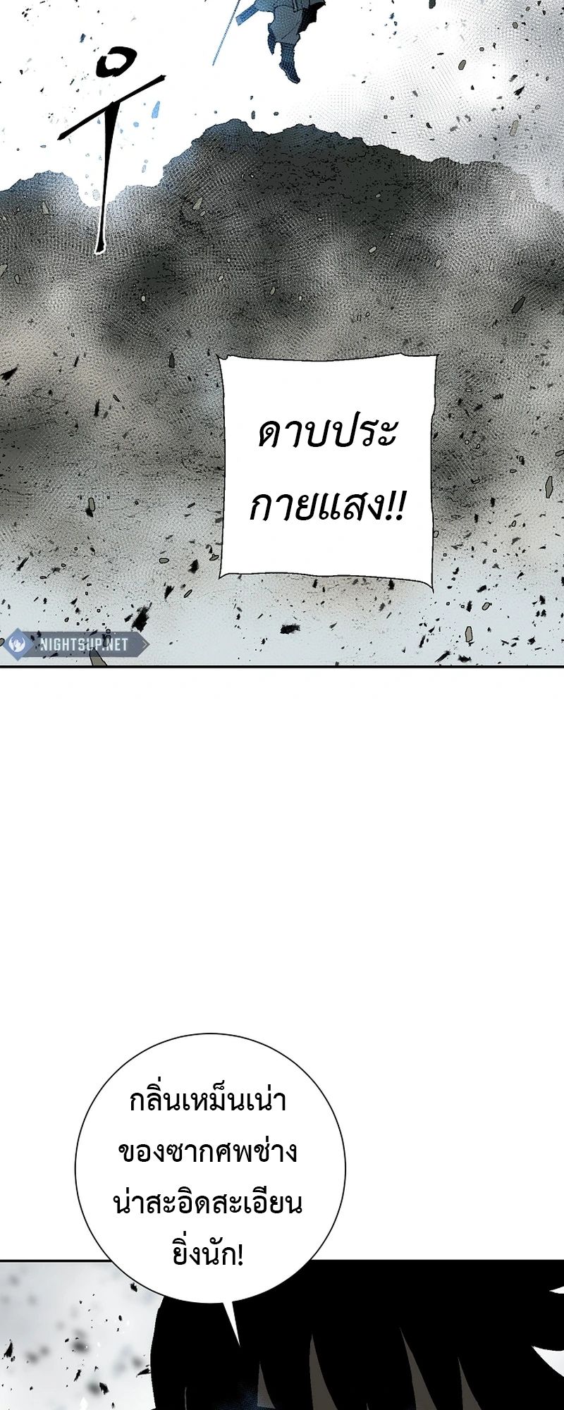 Tales of A Shinning Sword ตอนที่ 101 5