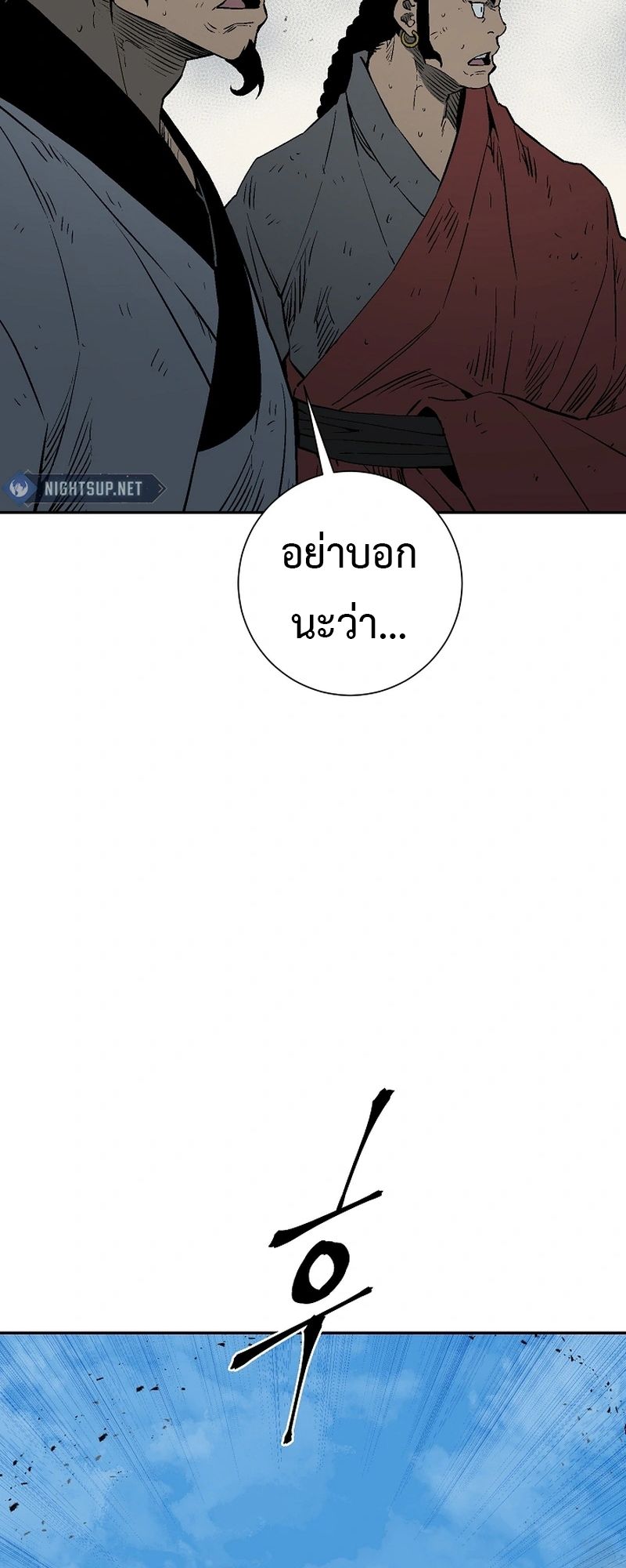 Tales of A Shinning Sword ตอนที่ 101 15