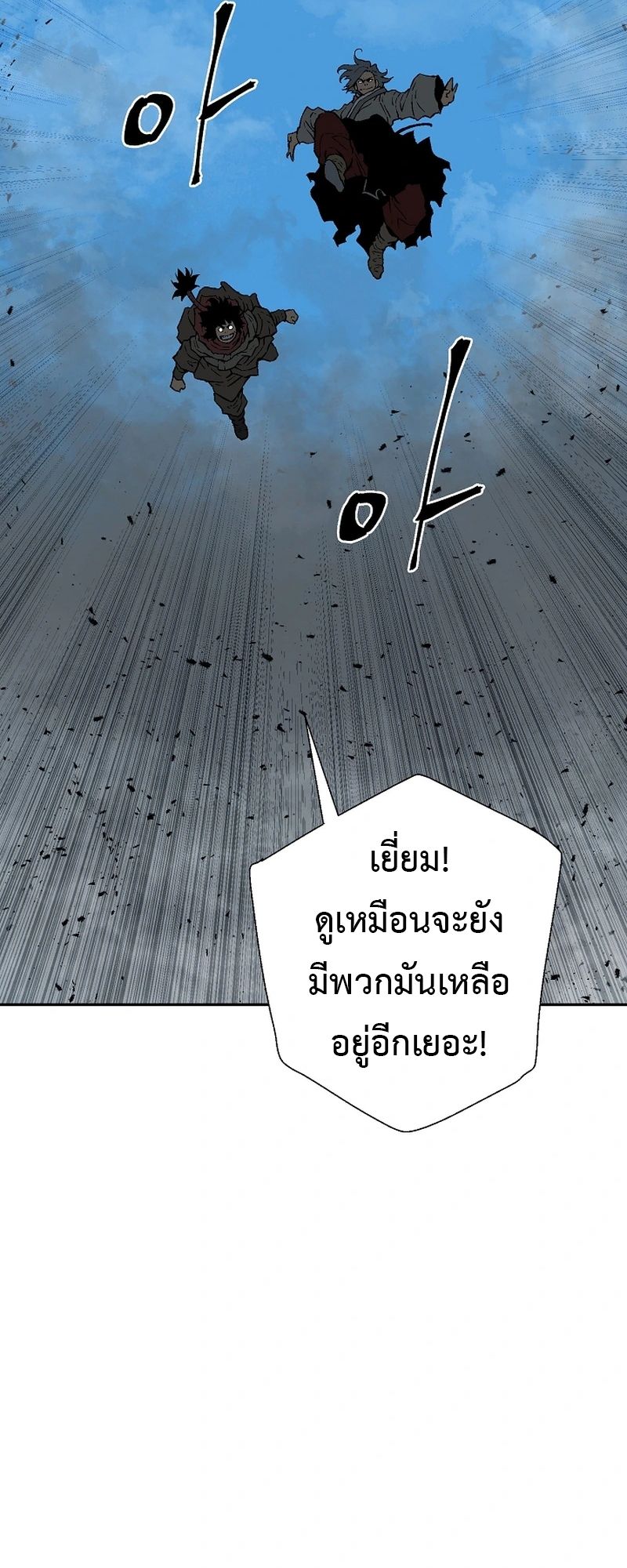 Tales of A Shinning Sword ตอนที่ 101 16