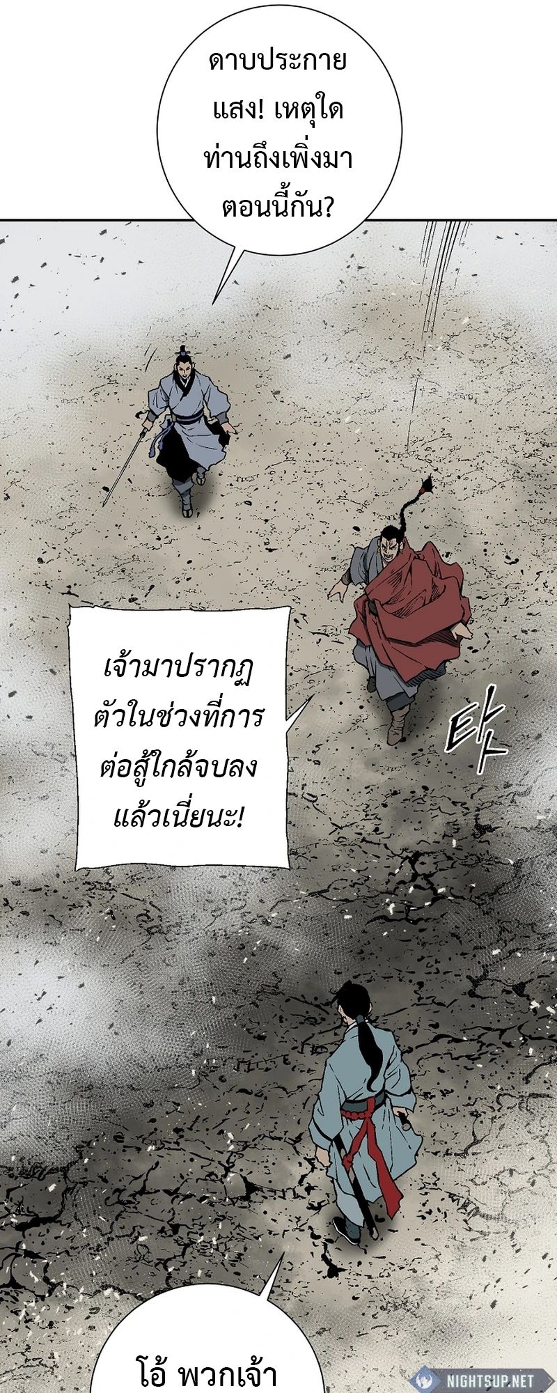 Tales of A Shinning Sword ตอนที่ 101 10