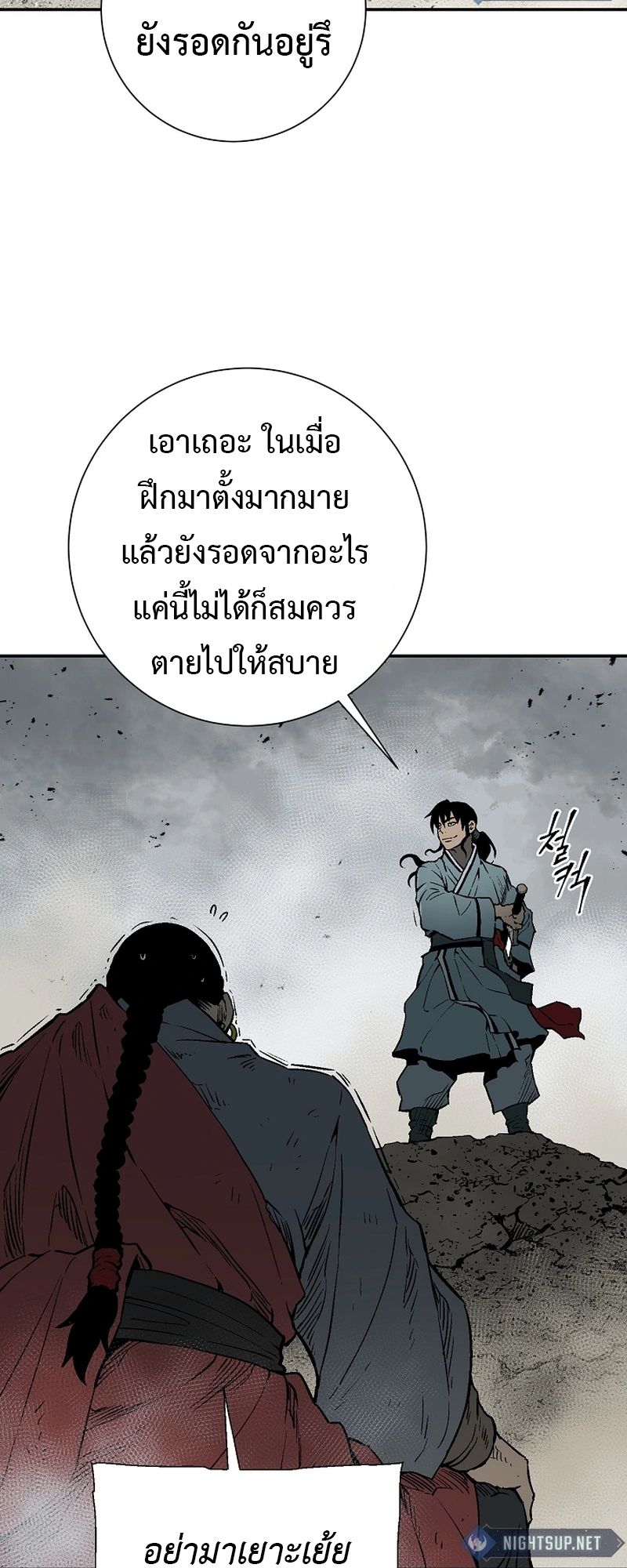 Tales of A Shinning Sword ตอนที่ 101 11