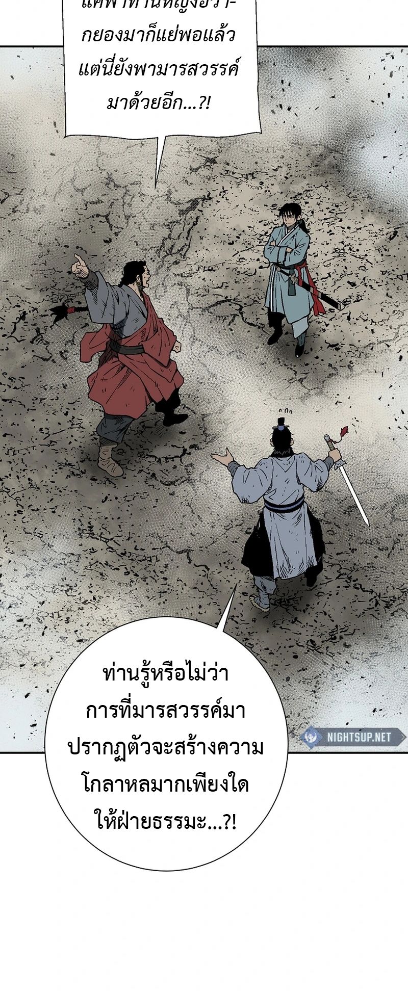 Tales of A Shinning Sword ตอนที่ 101 18