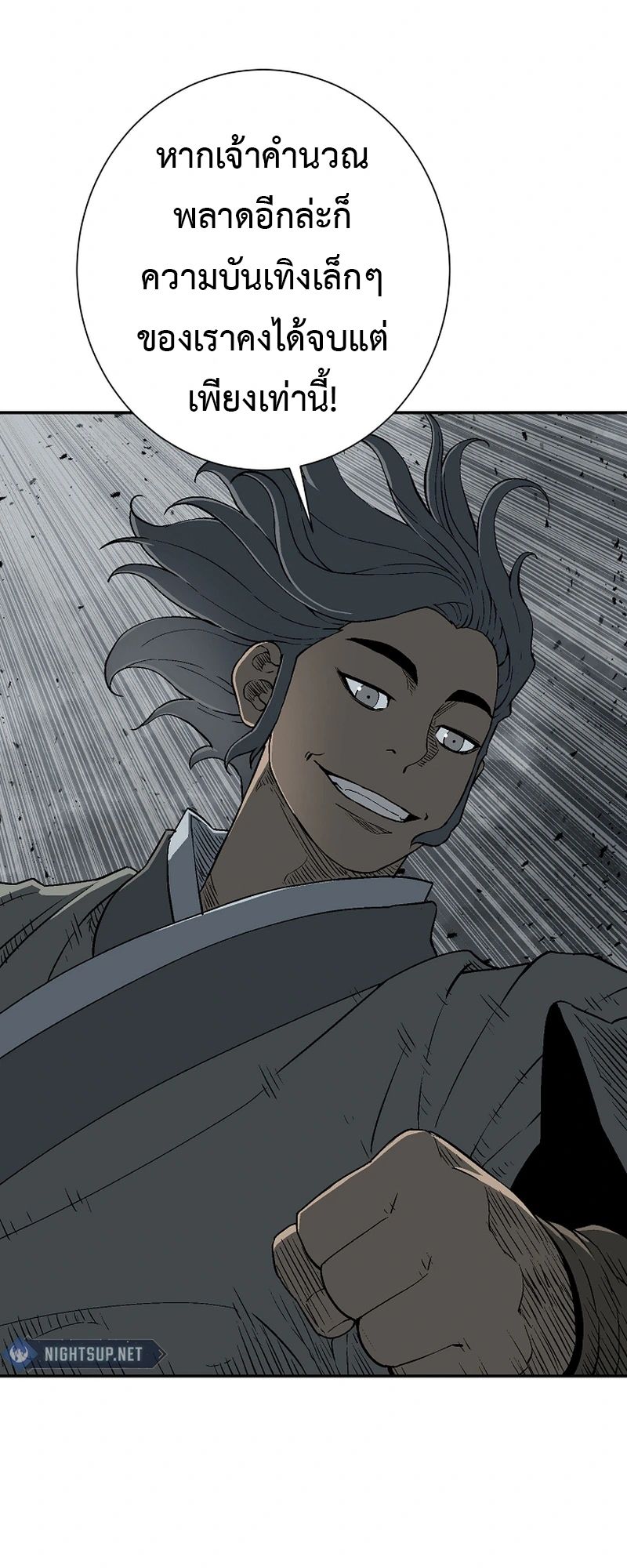 Tales of A Shinning Sword ตอนที่ 101 21