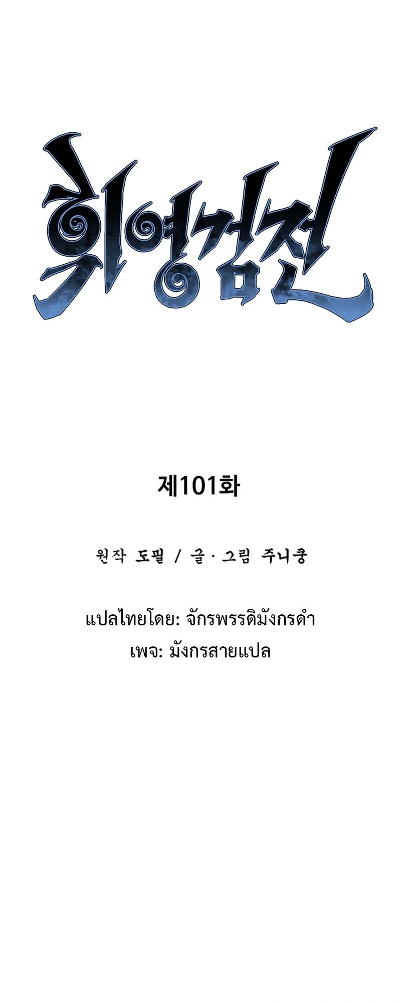 Tales of A Shinning Sword ตอนที่ 101 28