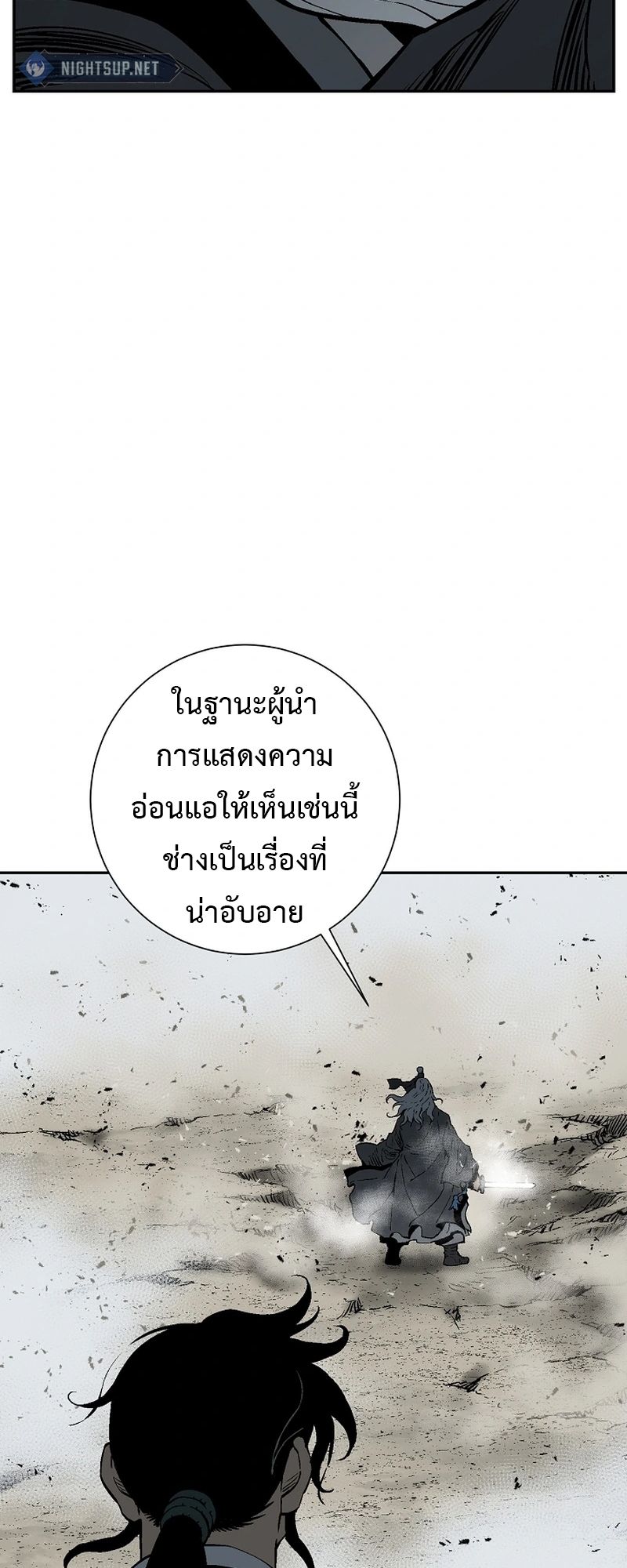 Tales of A Shinning Sword ตอนที่ 101 35