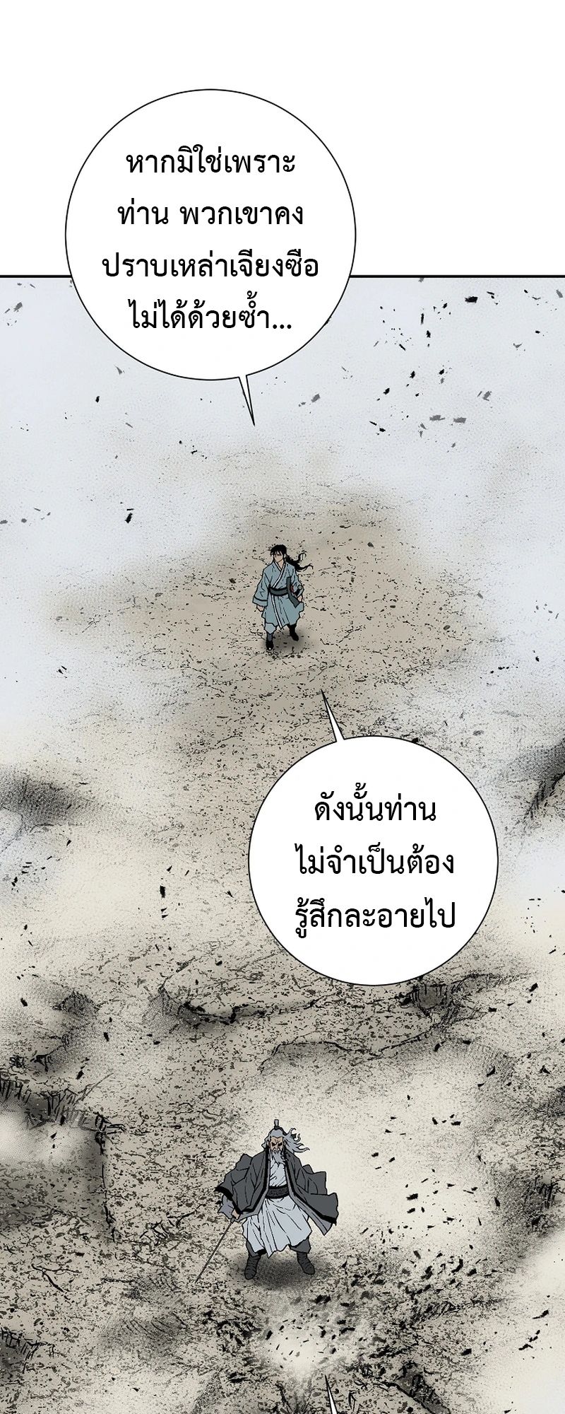 Tales of A Shinning Sword ตอนที่ 101 37