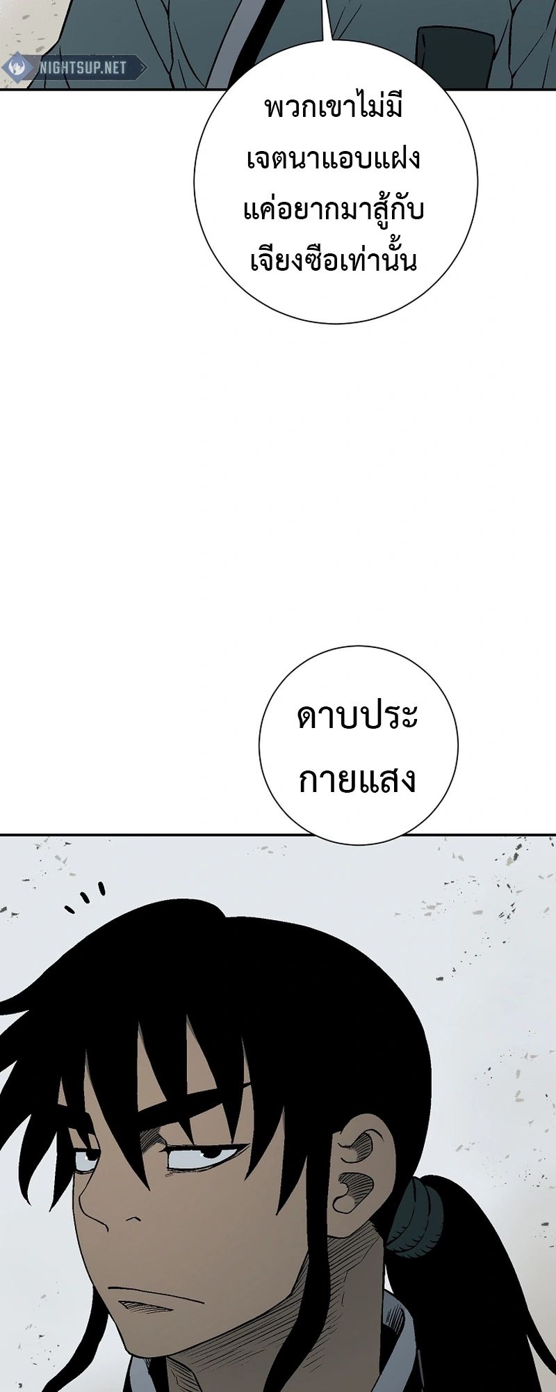 Tales of A Shinning Sword ตอนที่ 101 39