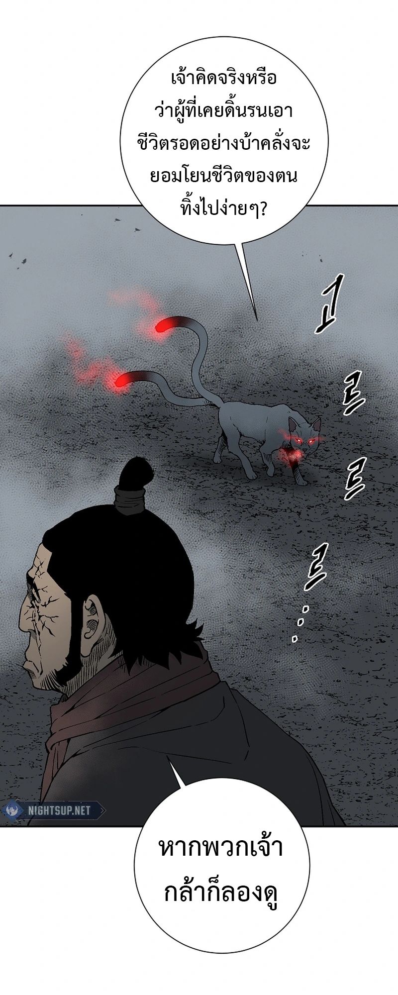 Tales of A Shinning Sword ตอนที่ 101 52