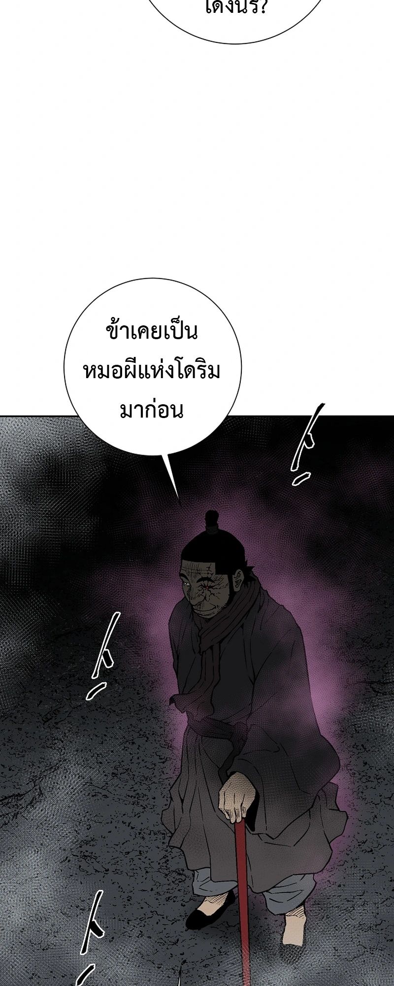 Tales of A Shinning Sword ตอนที่ 101 56
