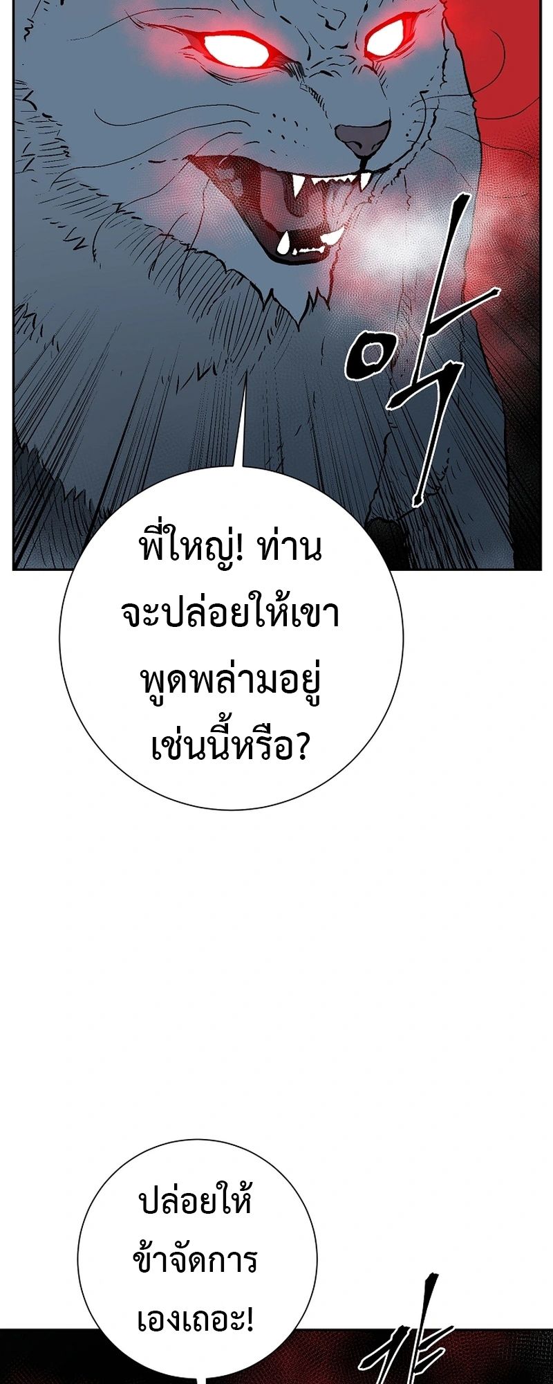 Tales of A Shinning Sword ตอนที่ 101 59